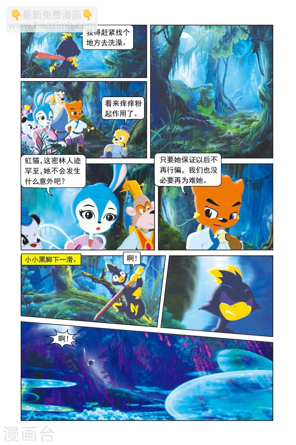 虹貓藍兔勇者歸來 - 第1話 不老 - 4