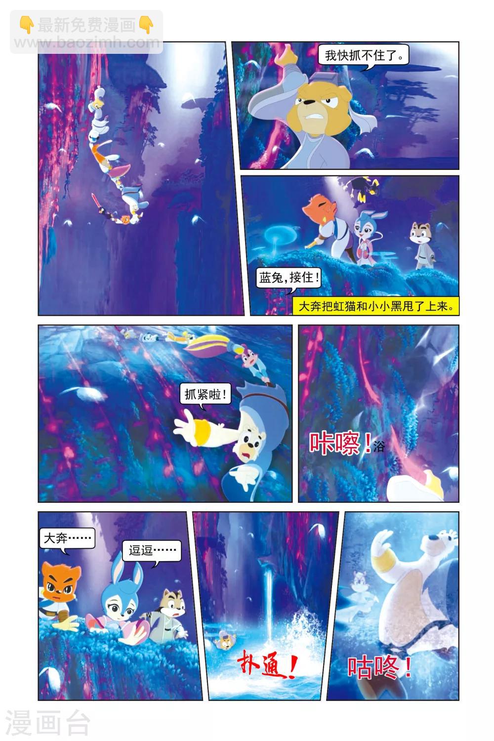 虹貓藍兔勇者歸來 - 第1話 不老 - 3