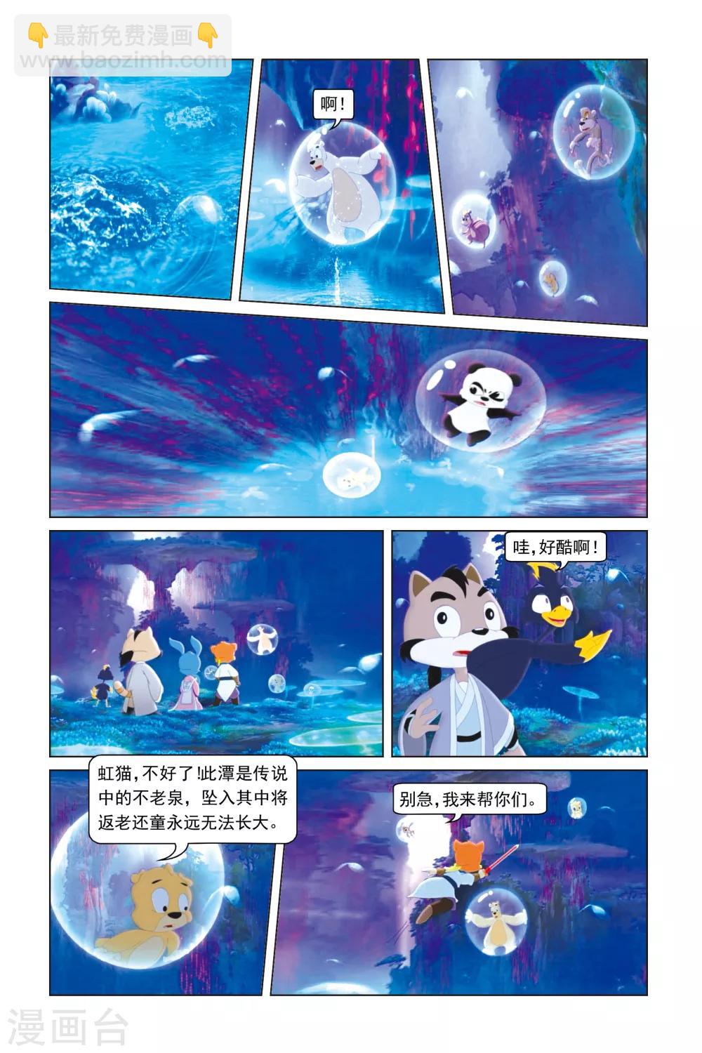 虹貓藍兔勇者歸來 - 第1話 不老 - 4