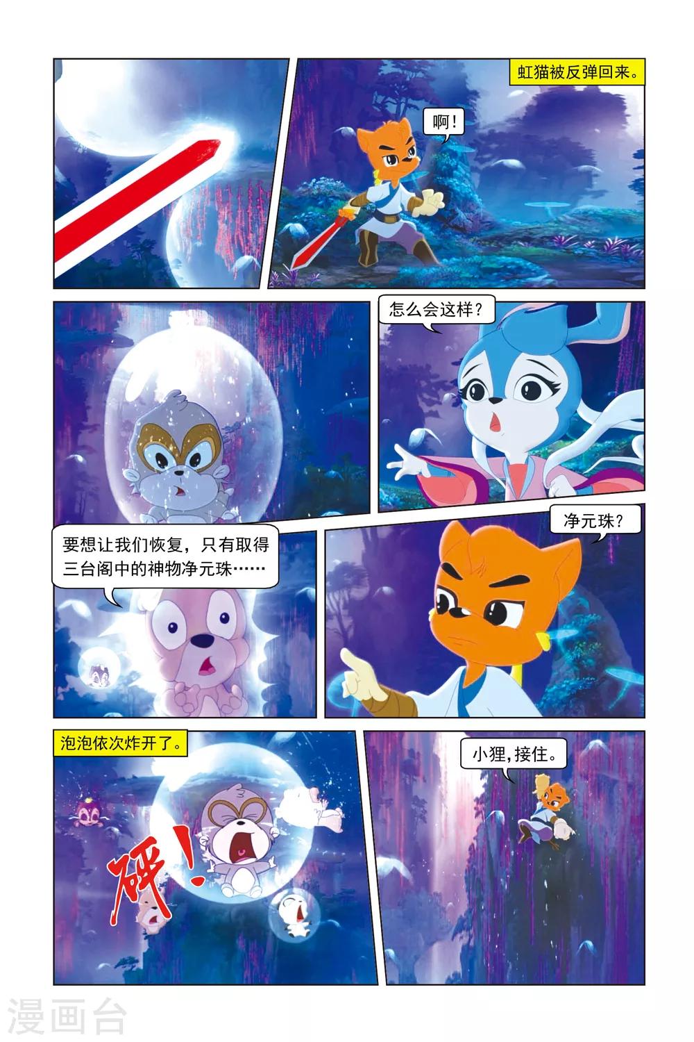 虹貓藍兔勇者歸來 - 第1話 不老 - 1