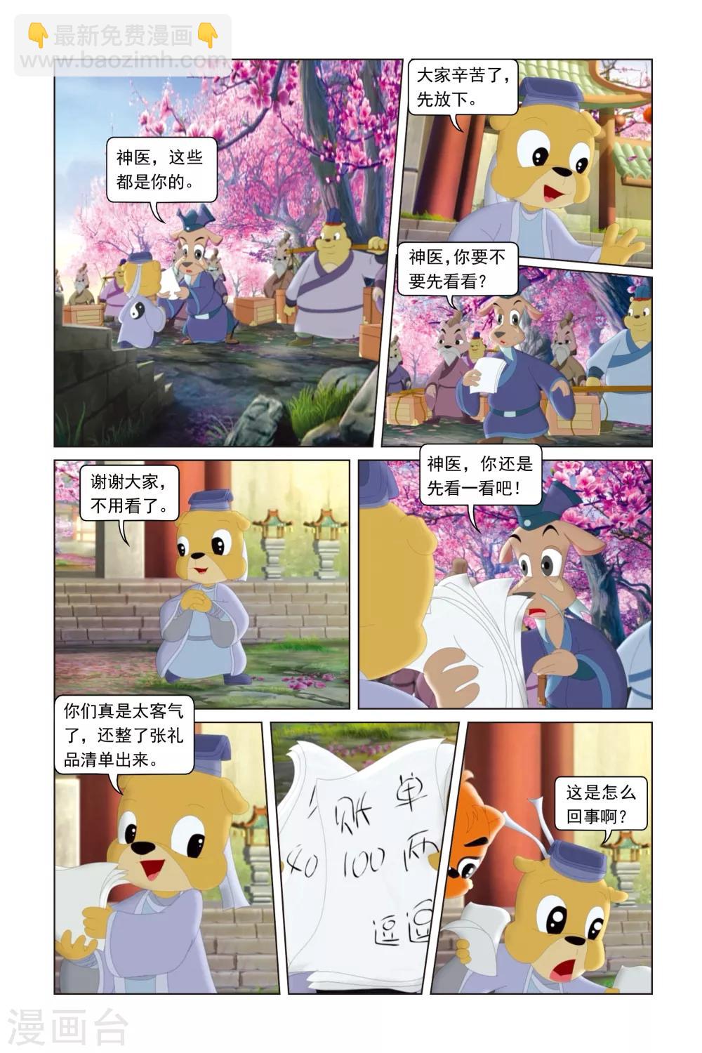 虹貓藍兔勇者歸來 - 第1話 不老 - 3