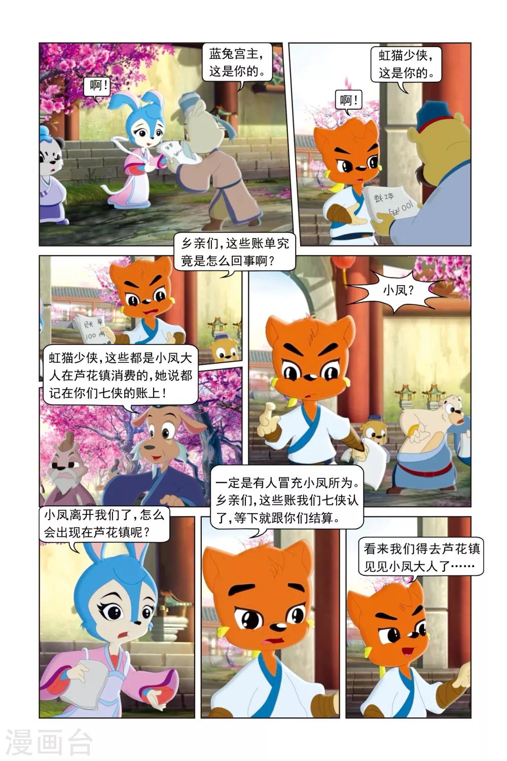 虹貓藍兔勇者歸來 - 第1話 不老 - 1