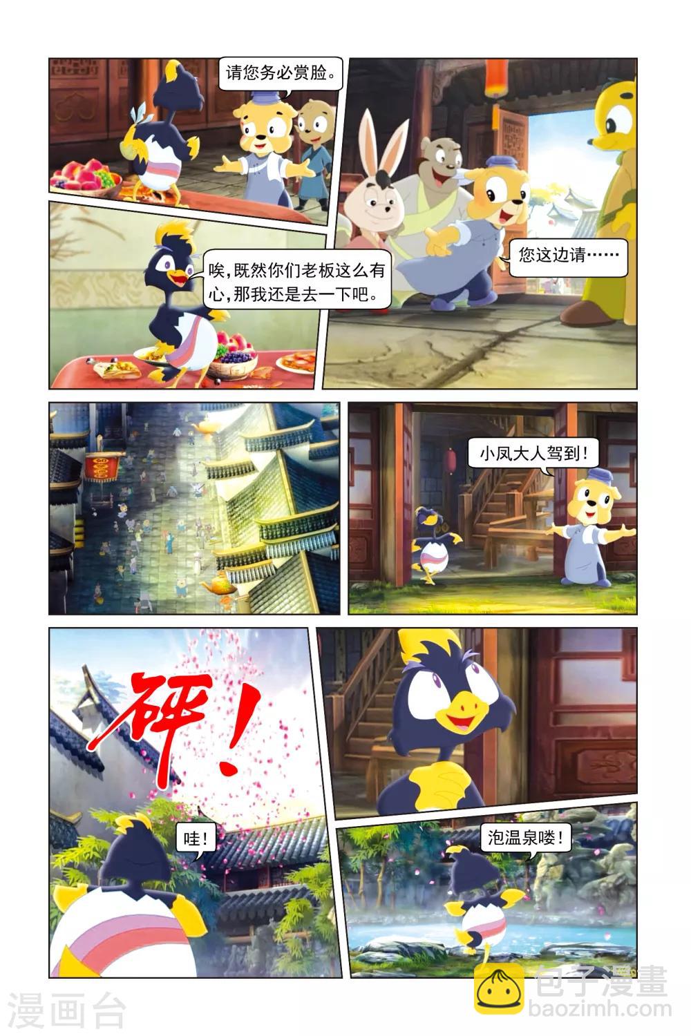 虹貓藍兔勇者歸來 - 第1話 不老 - 4