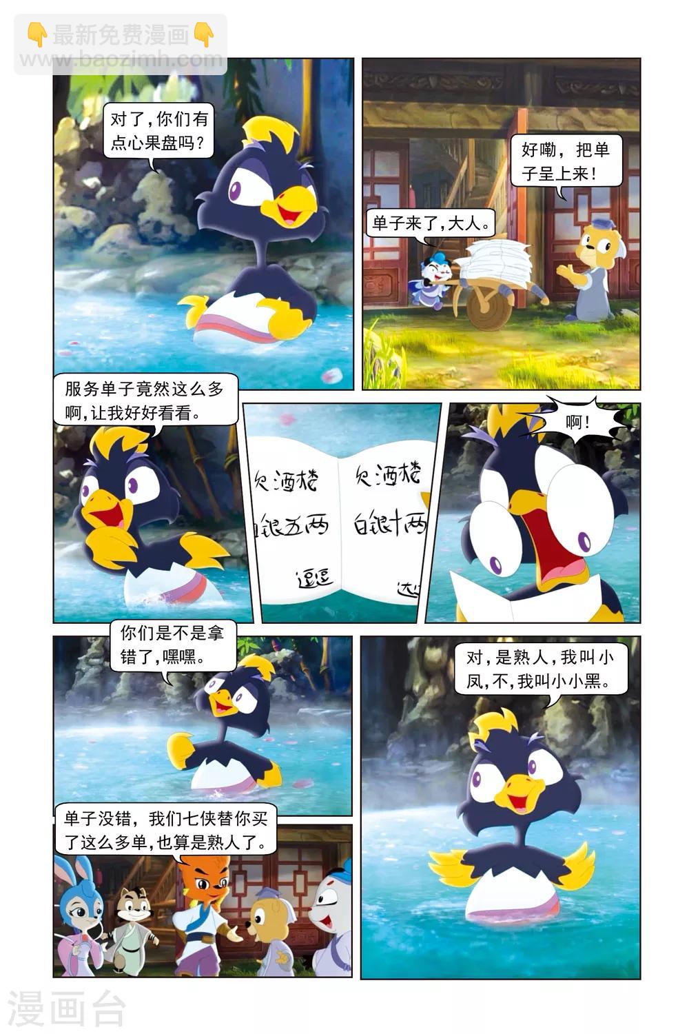 虹貓藍兔勇者歸來 - 第1話 不老 - 1