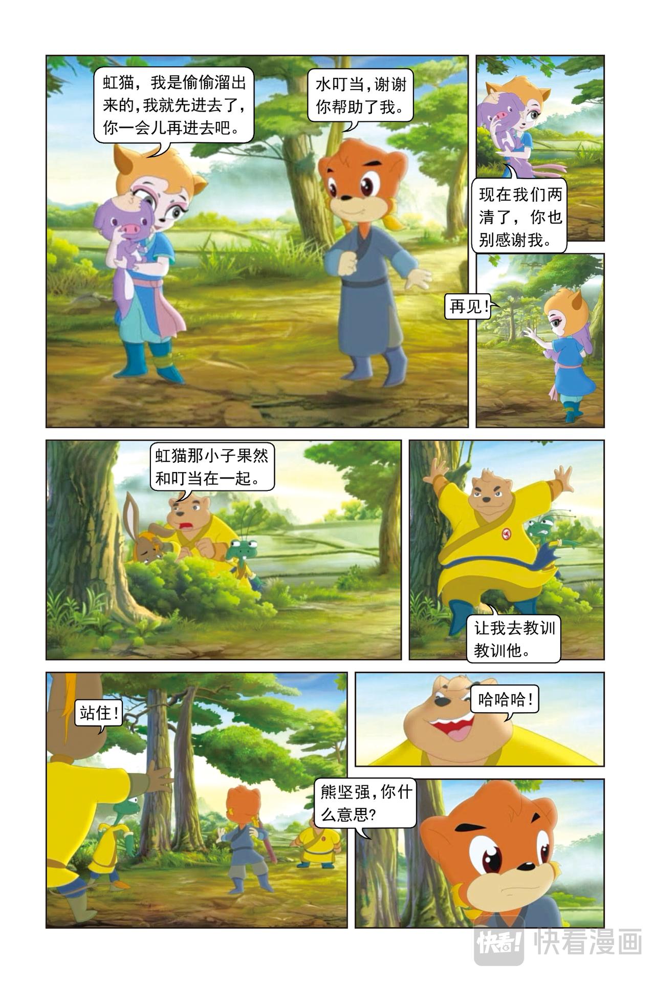 第11话 熊坚强的破话-第11话