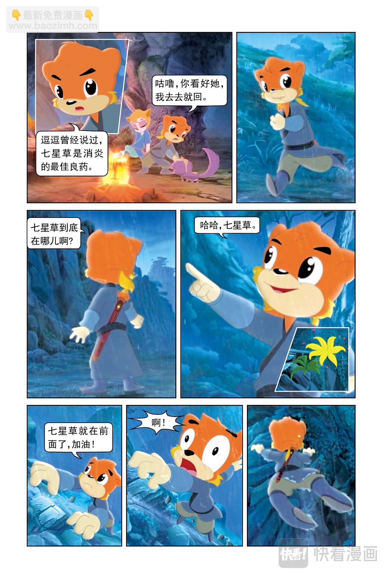 第11话 熊坚强的破话-第11话