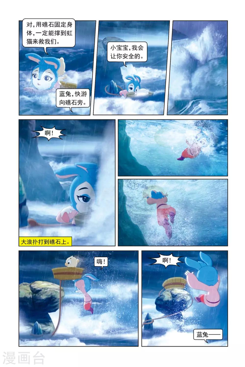 虹貓藍兔勇者歸來 - 第12話 藍兔的噩耗 - 3