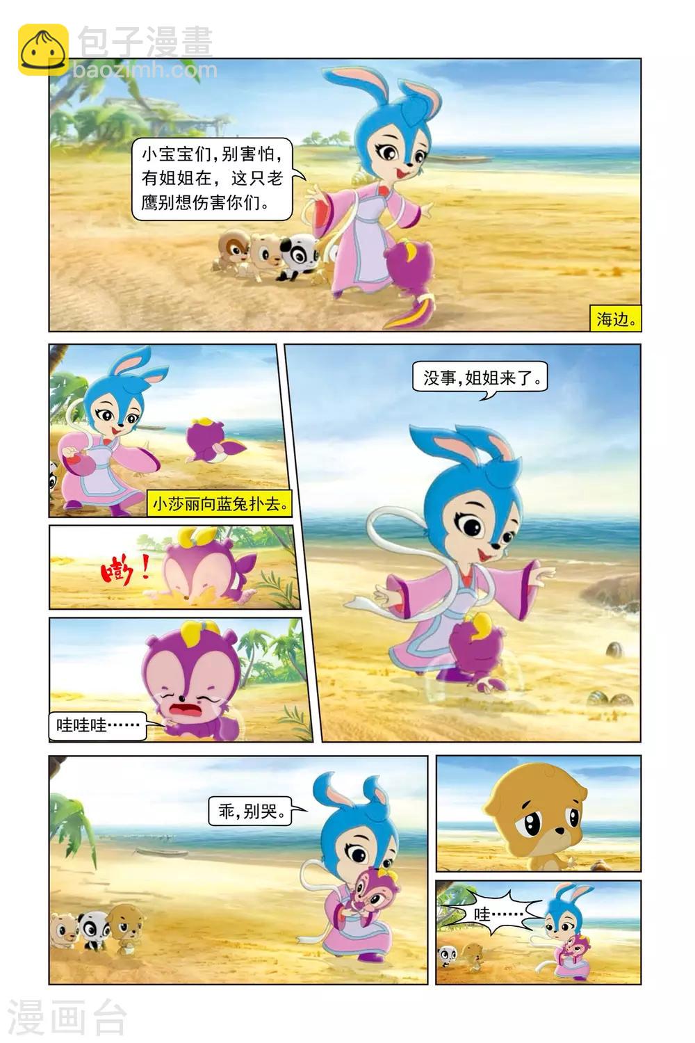 虹貓藍兔勇者歸來 - 第12話 藍兔的噩耗 - 2