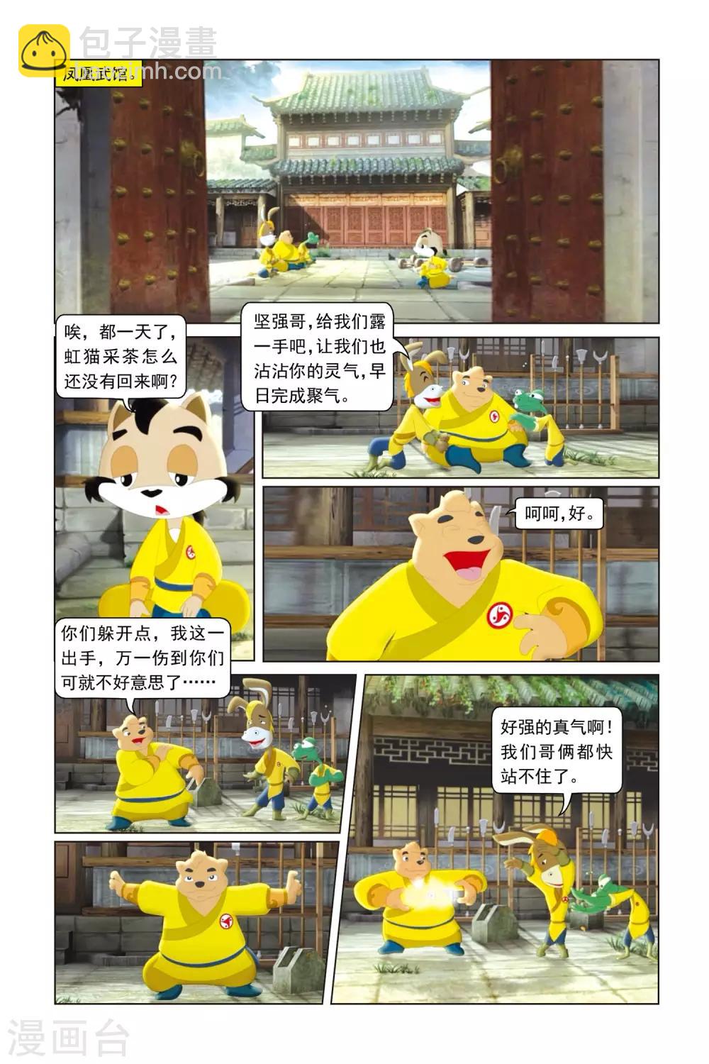 虹貓藍兔勇者歸來 - 第12話 藍兔的噩耗 - 3