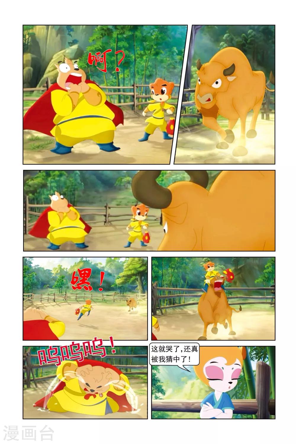 第14话 公牛特训-第15话