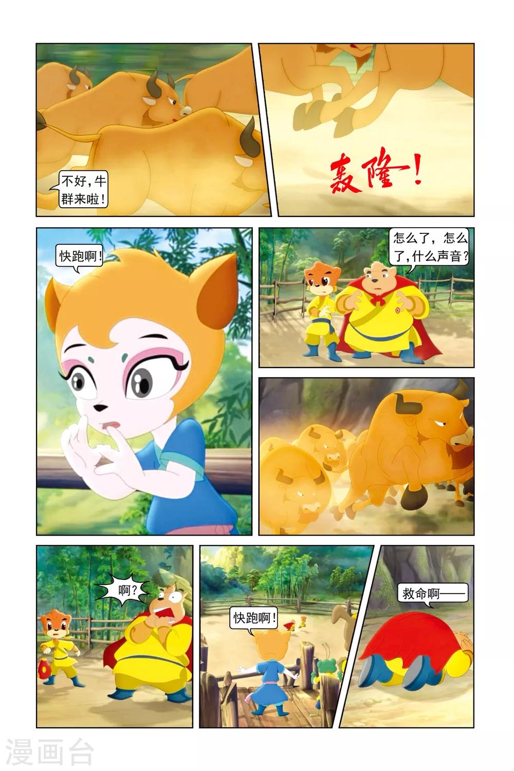 第14话 公牛特训-第15话