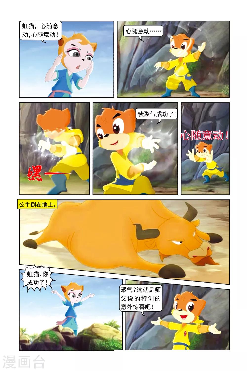 第14话 公牛特训-第15话