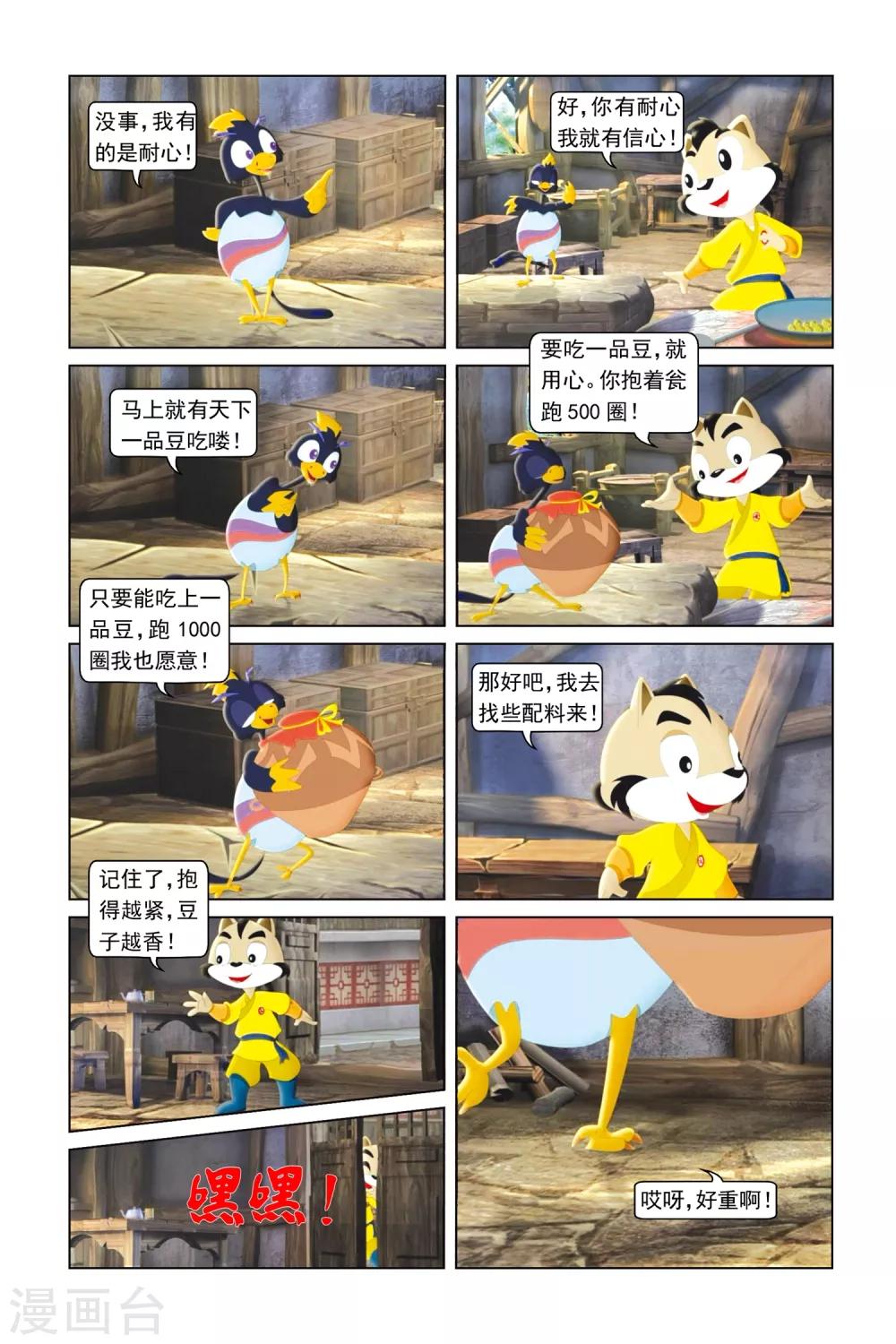 第14话 公牛特训-第15话