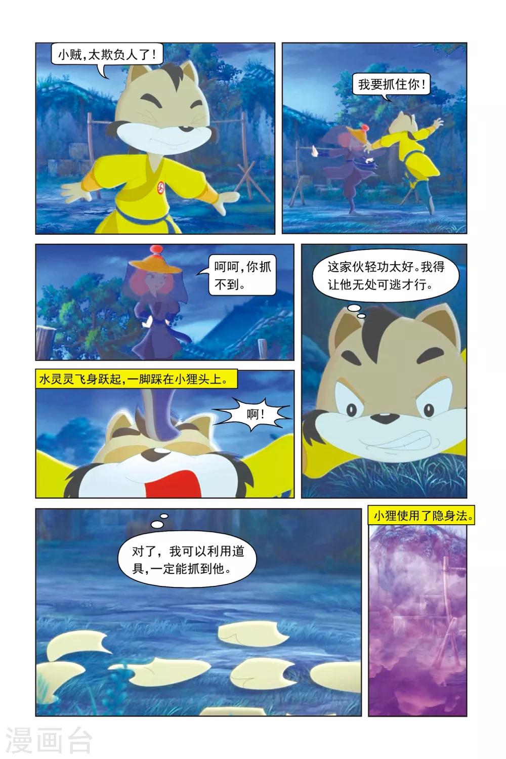 虹貓藍兔勇者歸來 - 第16話 飛賊事件 - 4