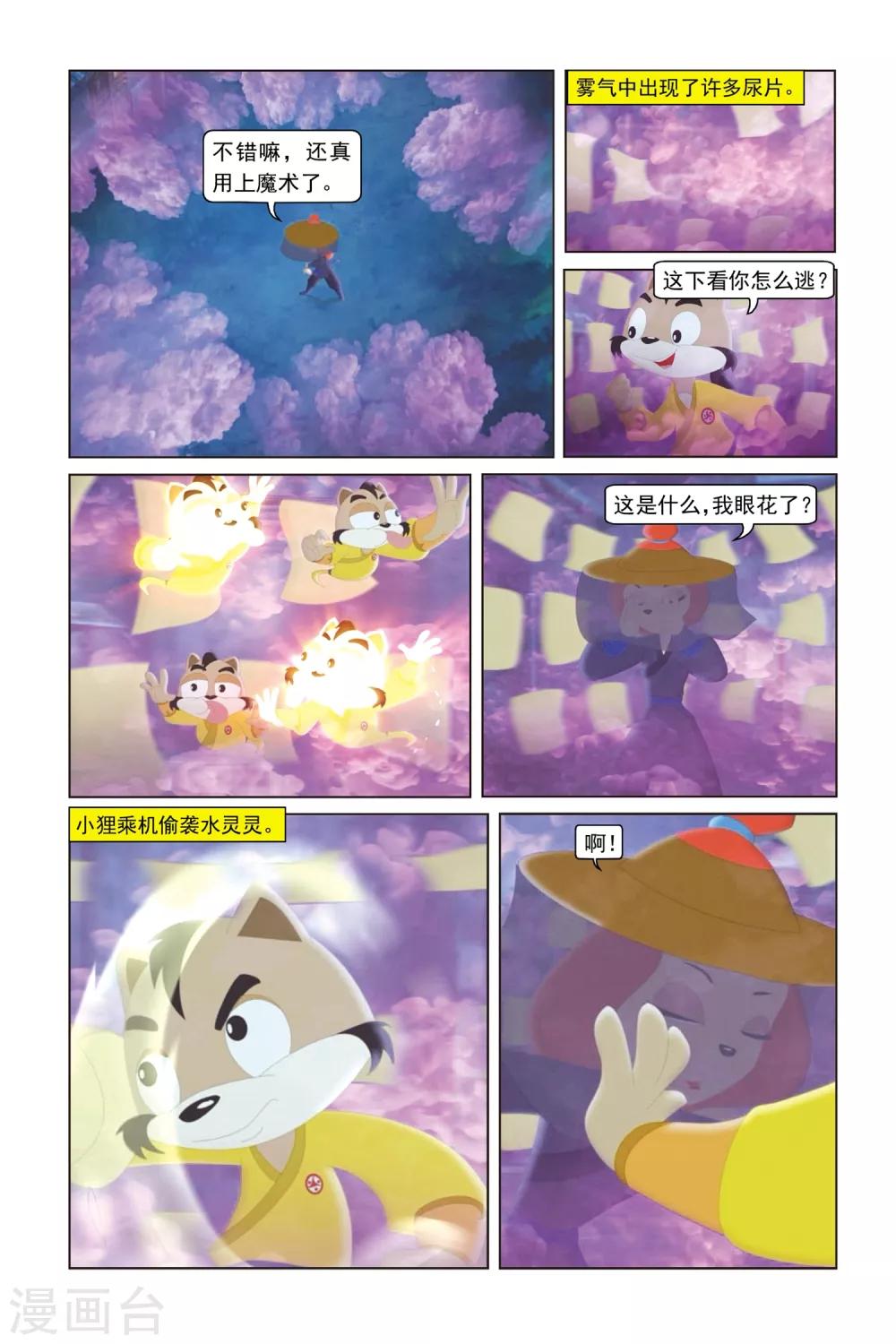 虹貓藍兔勇者歸來 - 第16話 飛賊事件 - 1