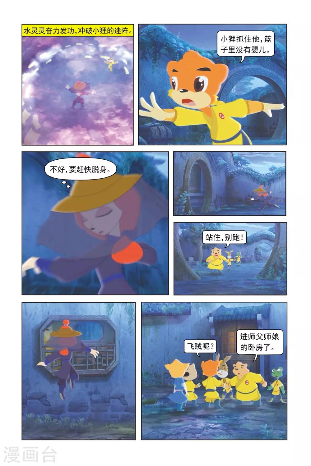 虹貓藍兔勇者歸來 - 第16話 飛賊事件 - 2