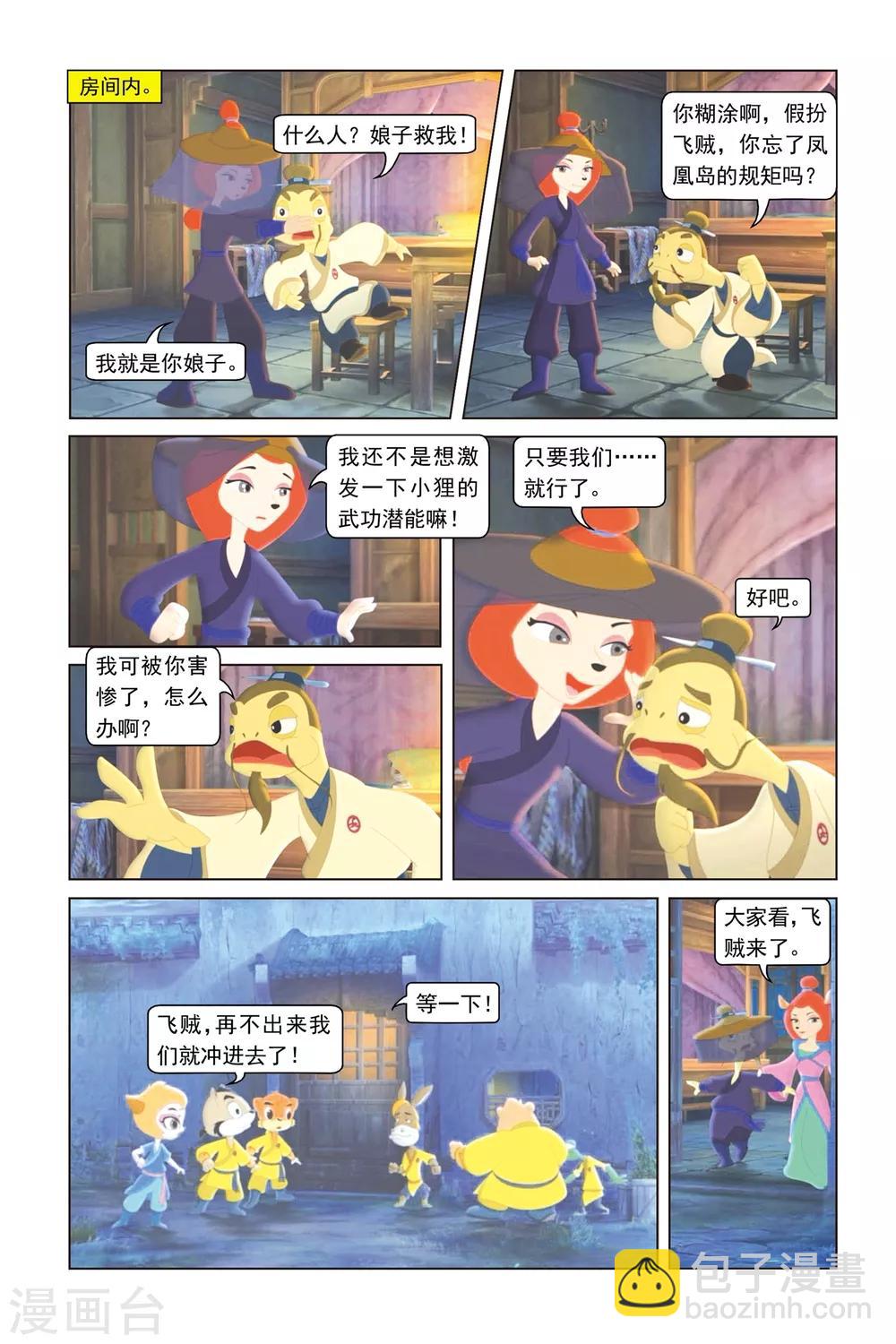 虹貓藍兔勇者歸來 - 第16話 飛賊事件 - 3