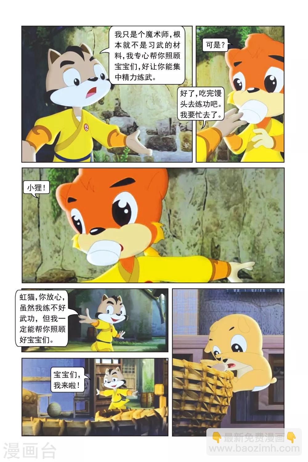 虹貓藍兔勇者歸來 - 第16話 飛賊事件 - 2