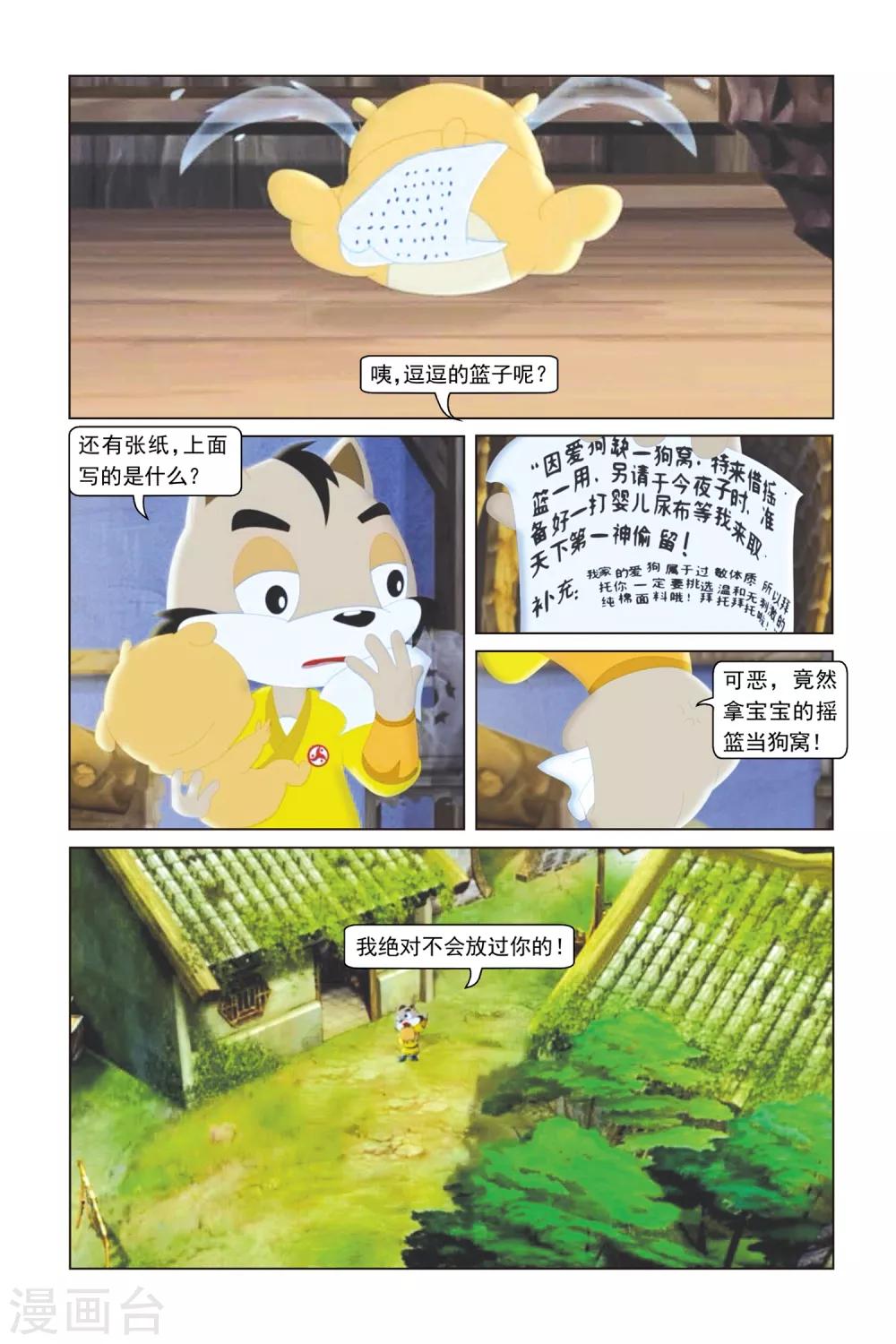 虹貓藍兔勇者歸來 - 第16話 飛賊事件 - 3