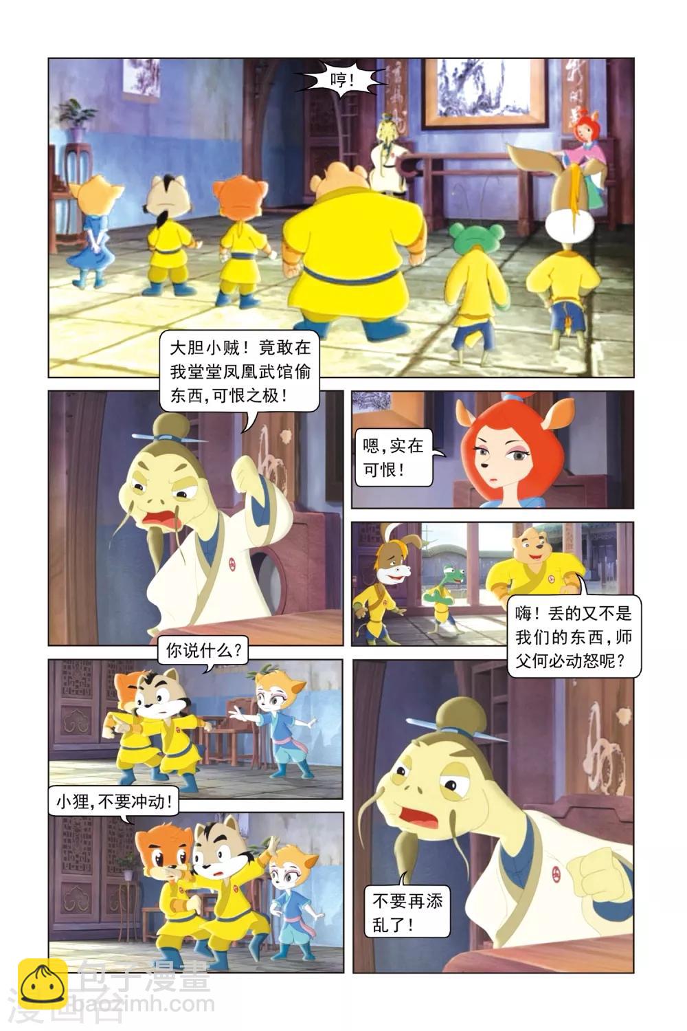 虹貓藍兔勇者歸來 - 第16話 飛賊事件 - 4