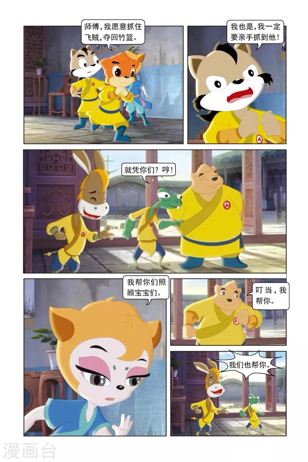 虹貓藍兔勇者歸來 - 第16話 飛賊事件 - 1