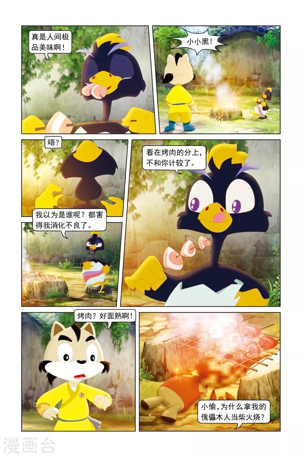 第18话 可恶的神兽-第19话