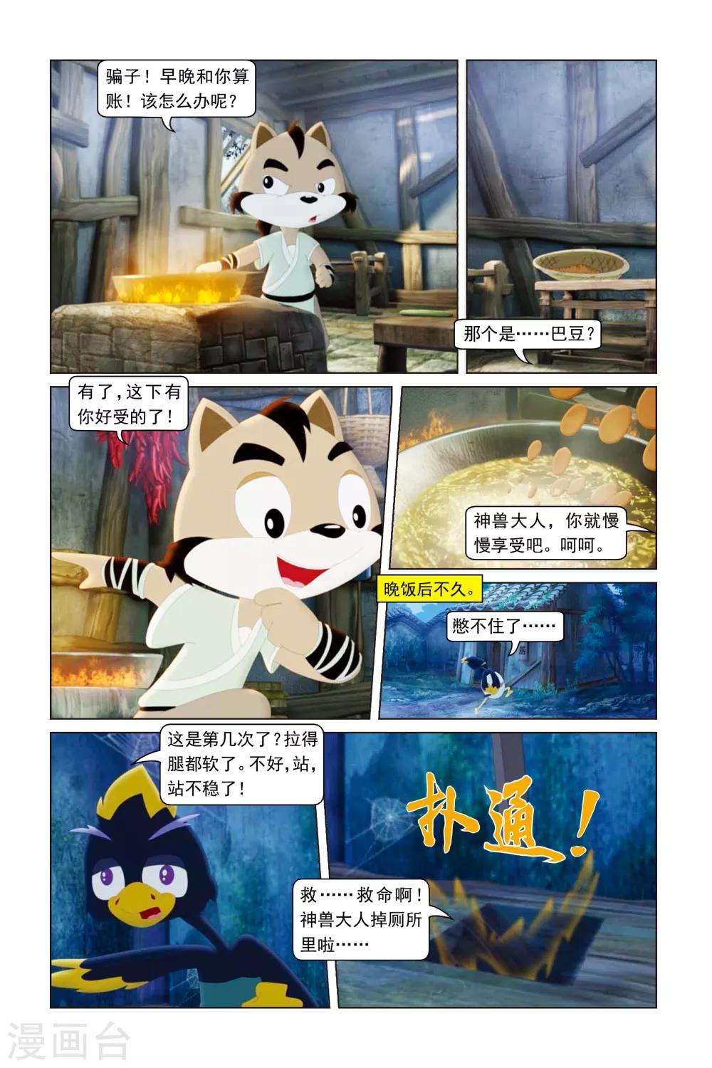 第18话 可恶的神兽-第19话