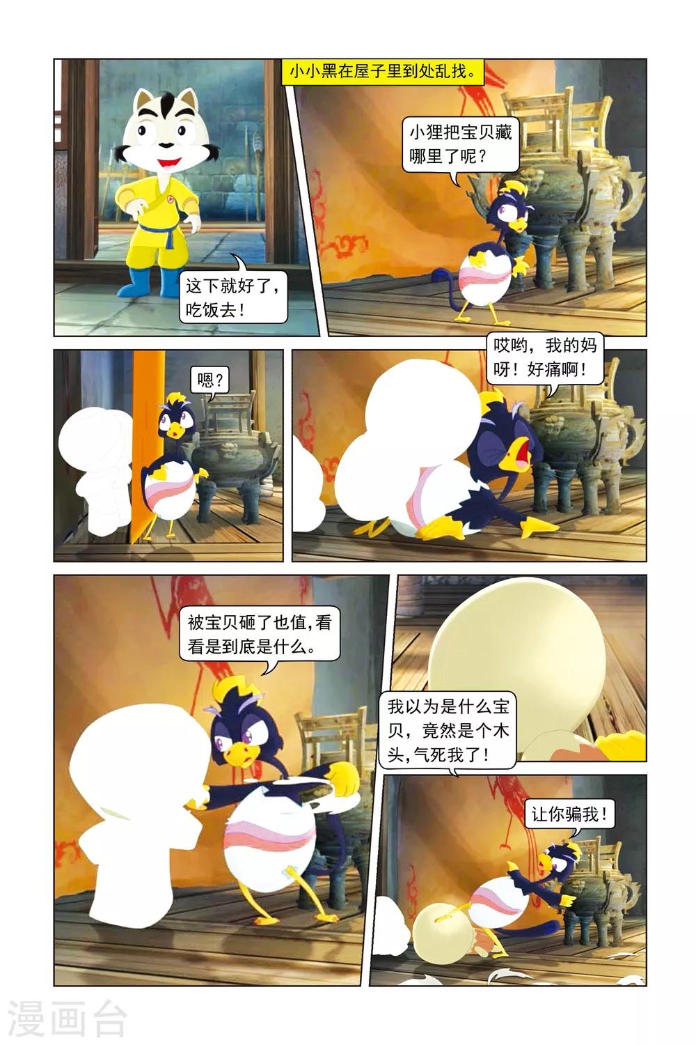 第18话 可恶的神兽-第19话