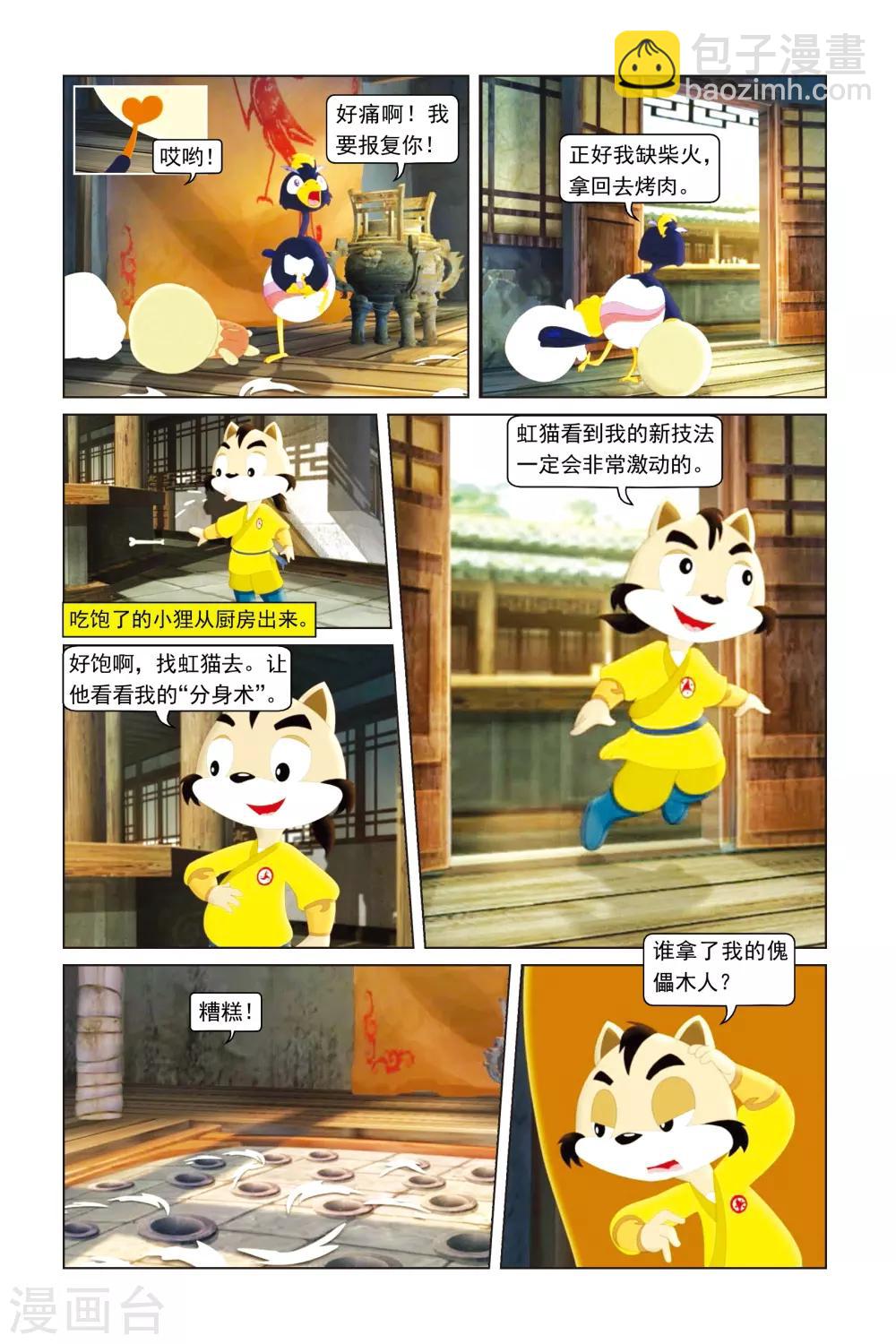 第18话 可恶的神兽-第19话