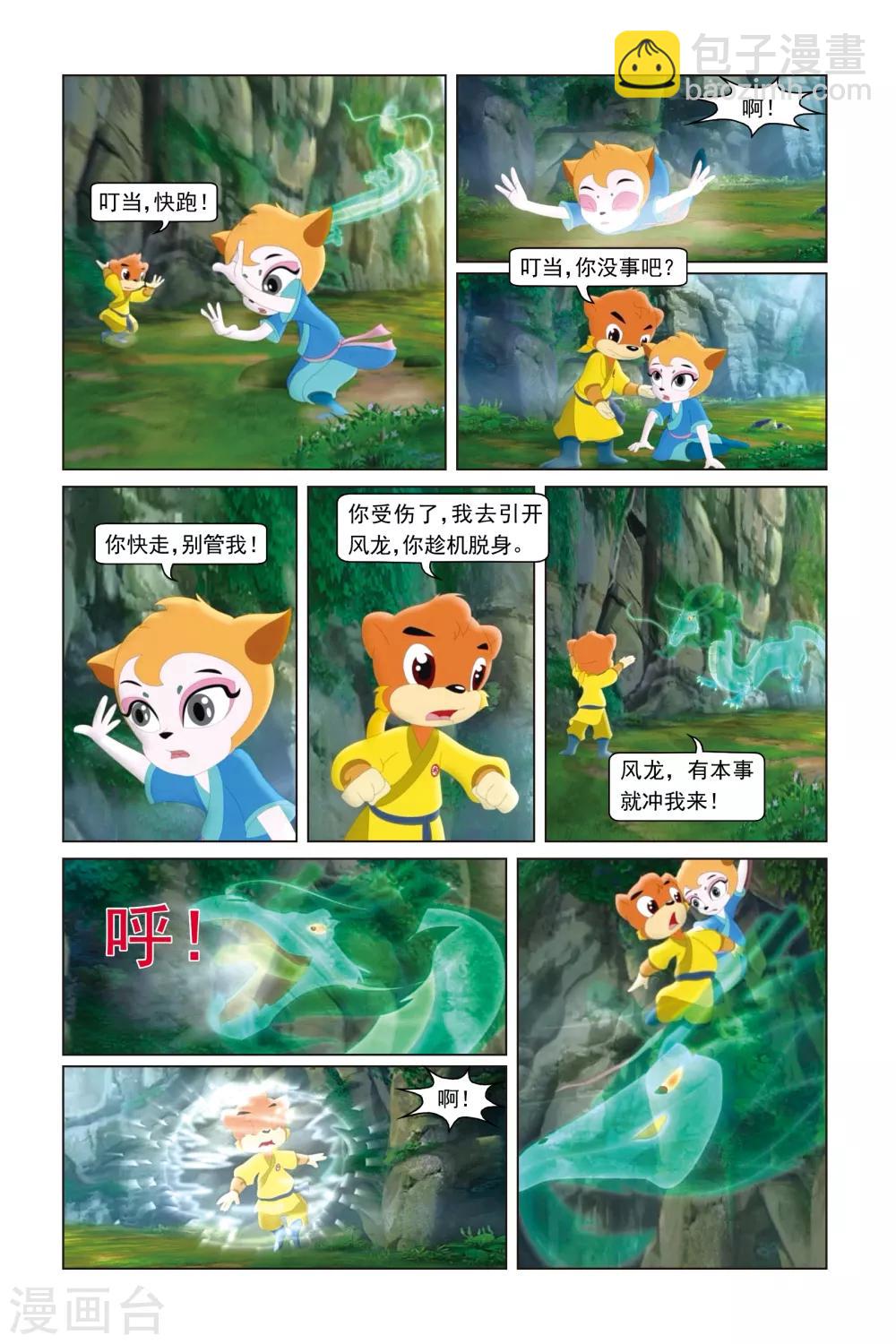 虹貓藍兔勇者歸來 - 第20話 風龍甦醒 - 2