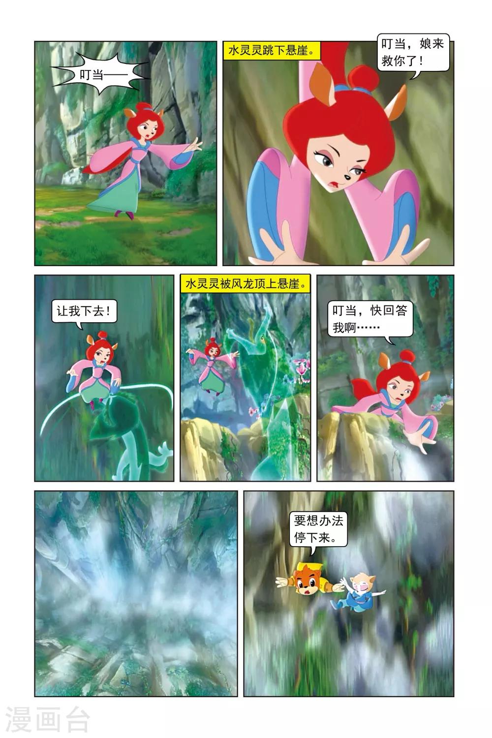 虹貓藍兔勇者歸來 - 第20話 風龍甦醒 - 4