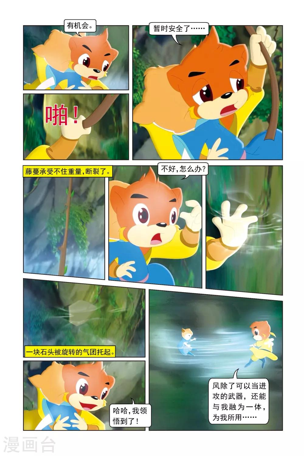 虹貓藍兔勇者歸來 - 第20話 風龍甦醒 - 1