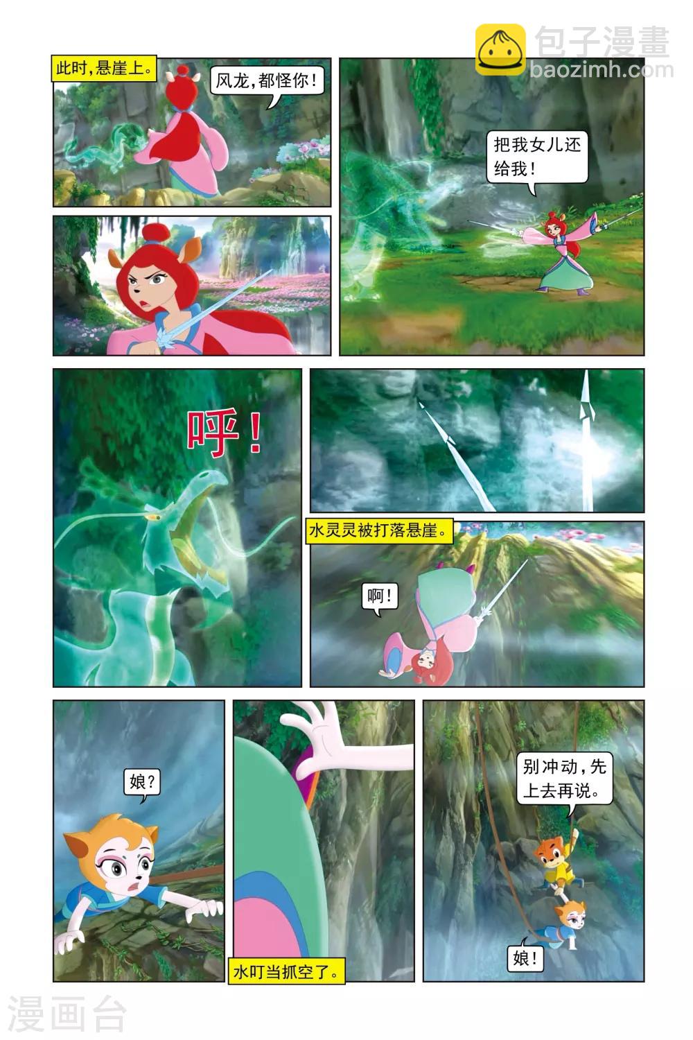 虹貓藍兔勇者歸來 - 第20話 風龍甦醒 - 3