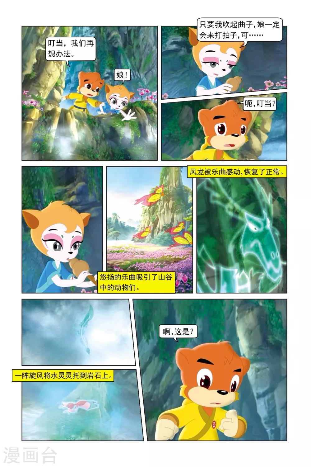 虹貓藍兔勇者歸來 - 第20話 風龍甦醒 - 4