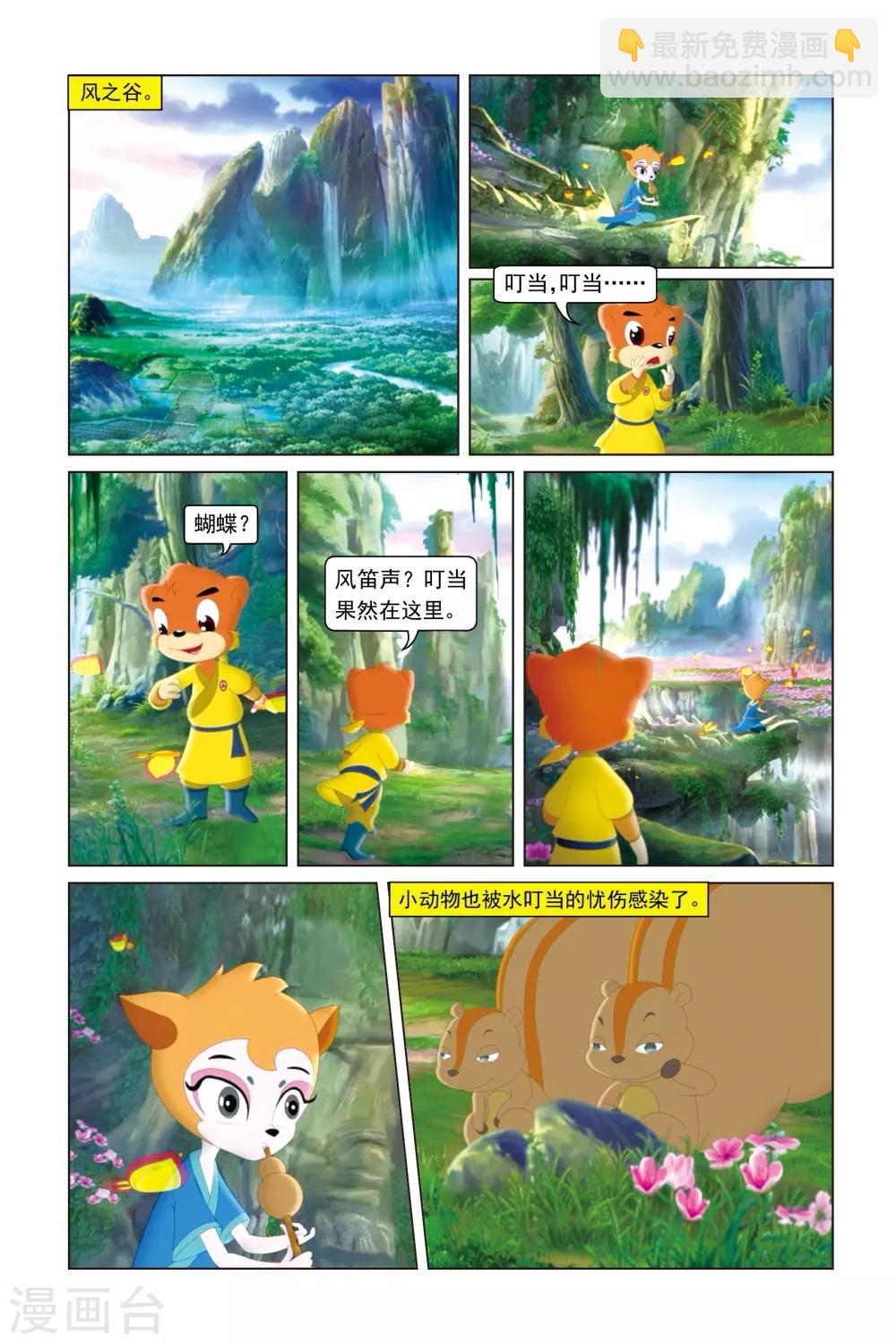 虹貓藍兔勇者歸來 - 第20話 風龍甦醒 - 3