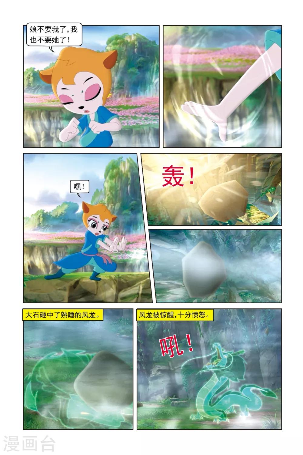 虹貓藍兔勇者歸來 - 第20話 風龍甦醒 - 1