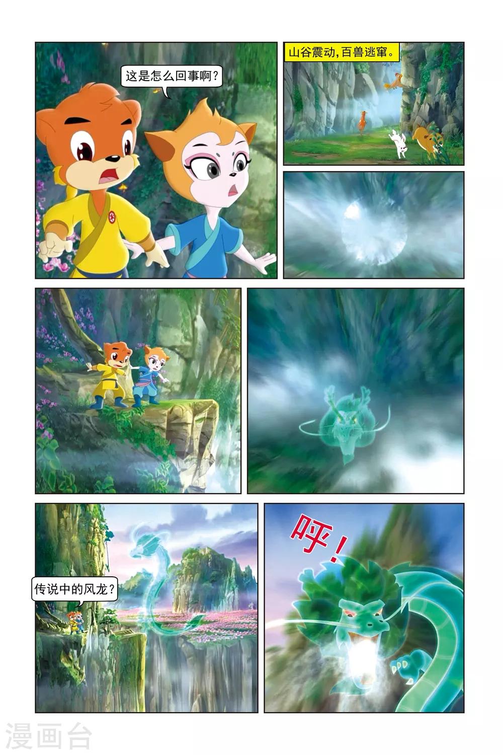 虹貓藍兔勇者歸來 - 第20話 風龍甦醒 - 2