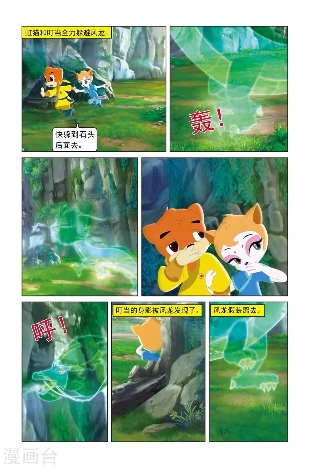 虹貓藍兔勇者歸來 - 第20話 風龍甦醒 - 4