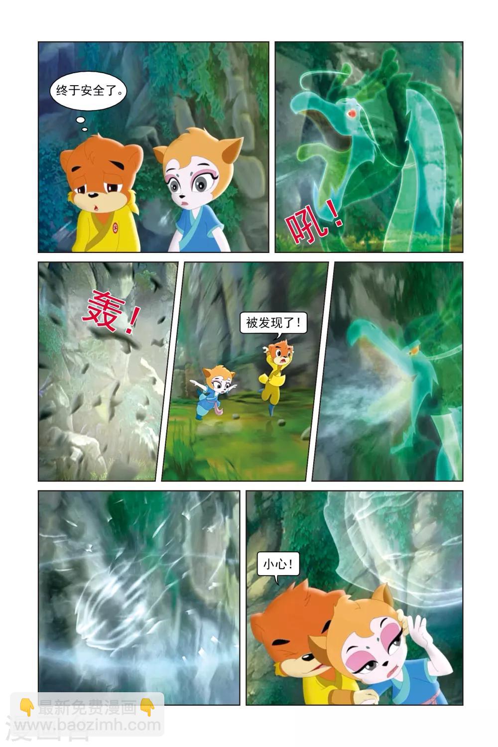 虹貓藍兔勇者歸來 - 第20話 風龍甦醒 - 1