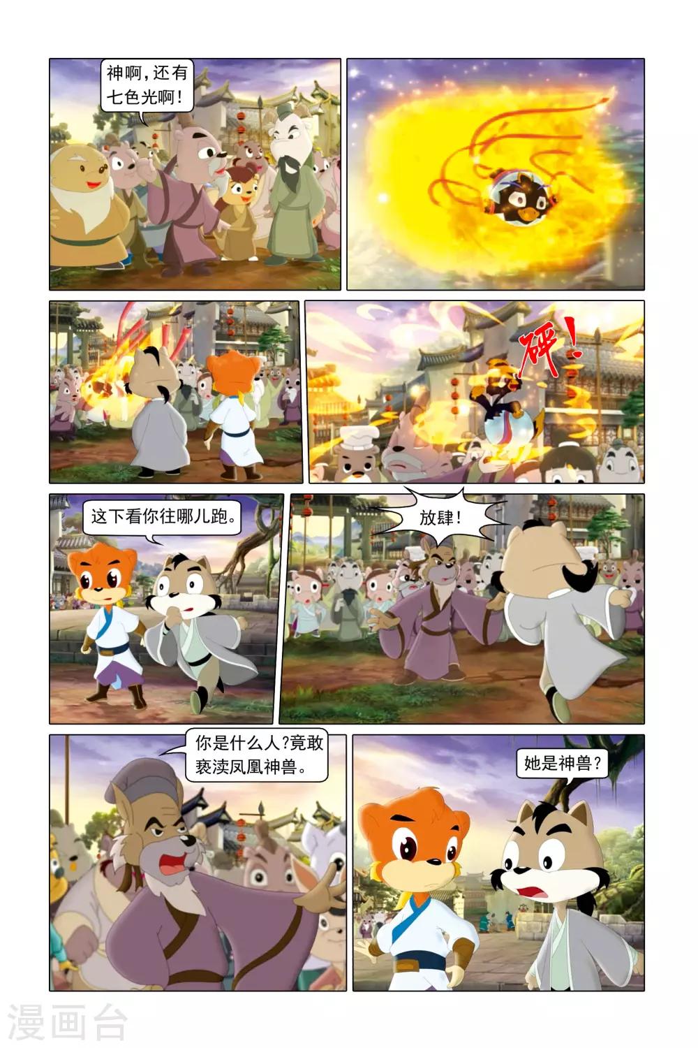 第3话 凤凰盛典-第3话