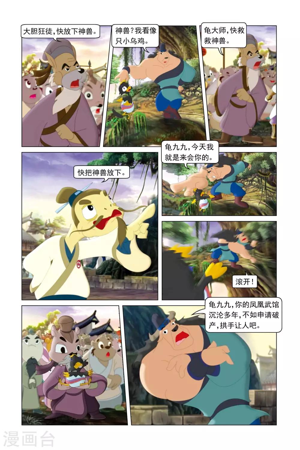 第3话 凤凰盛典-第3话