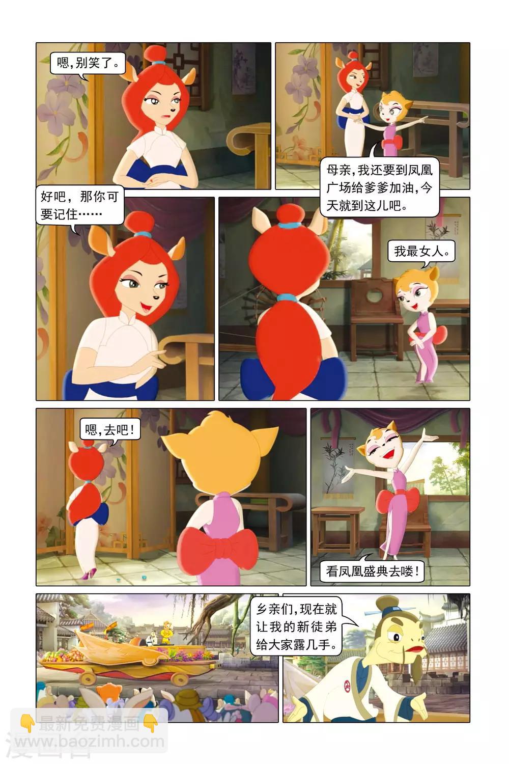 第3话 凤凰盛典-第3话