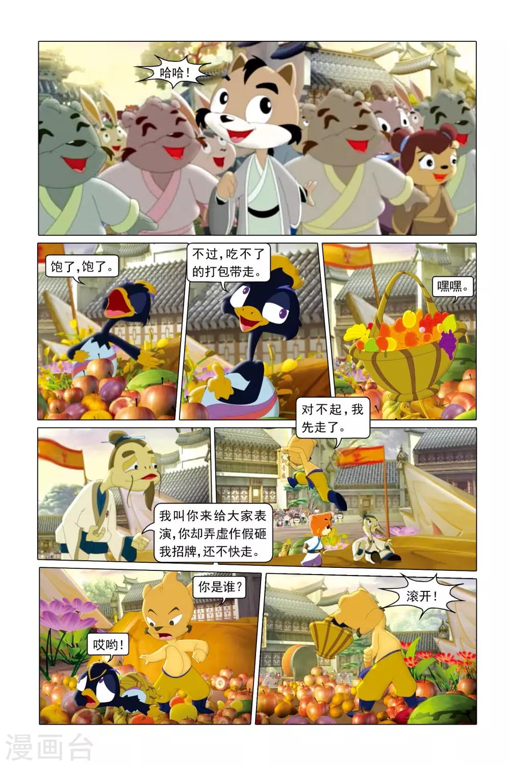 第3话 凤凰盛典-第3话