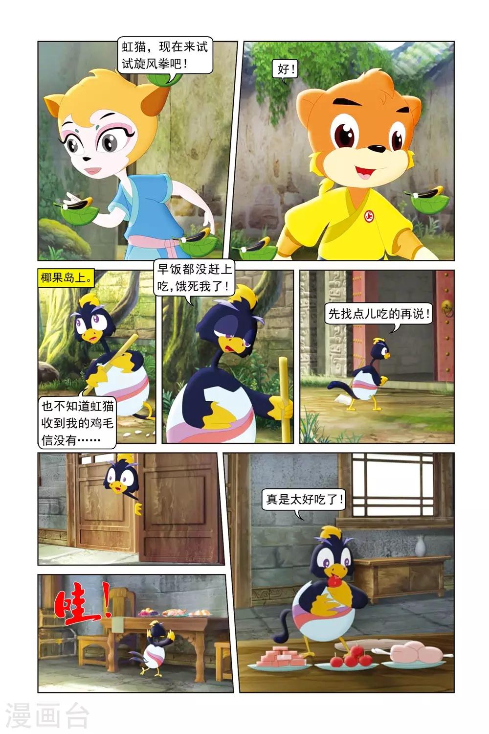 第22话 鸡毛信-第23话