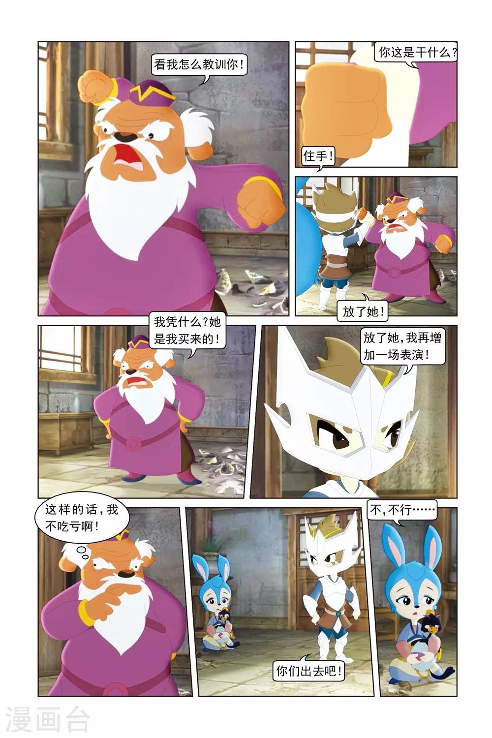 第22话 鸡毛信-第23话