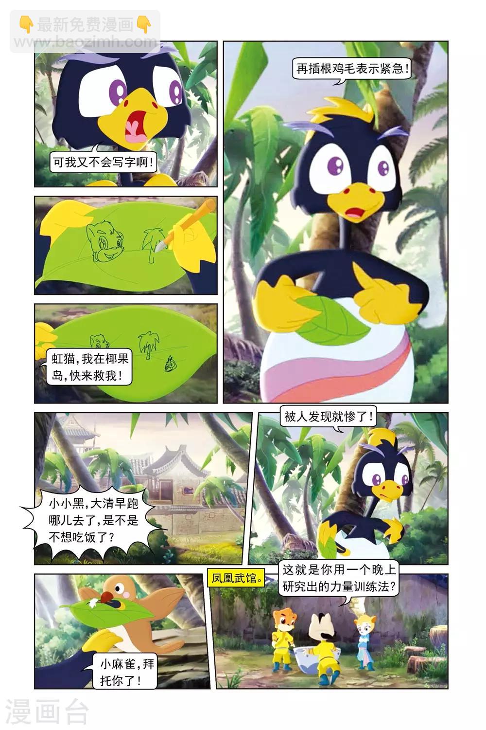 第22话 鸡毛信-第23话