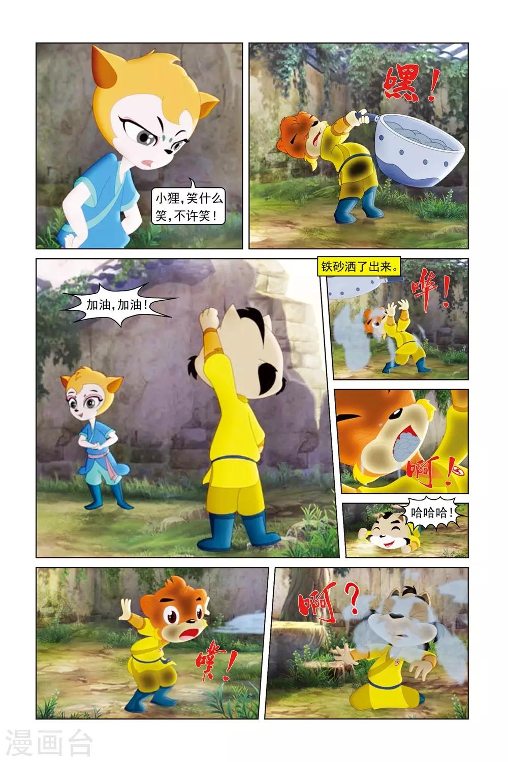 第22话 鸡毛信-第23话