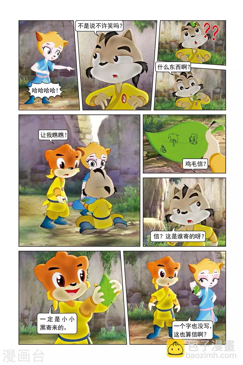 第22话 鸡毛信-第23话