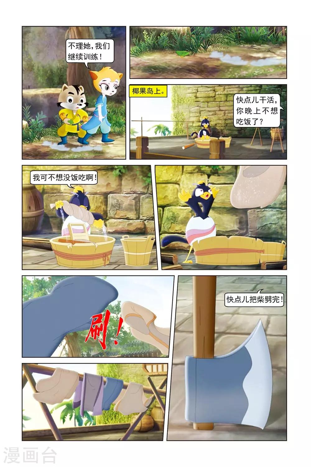 第22话 鸡毛信-第23话