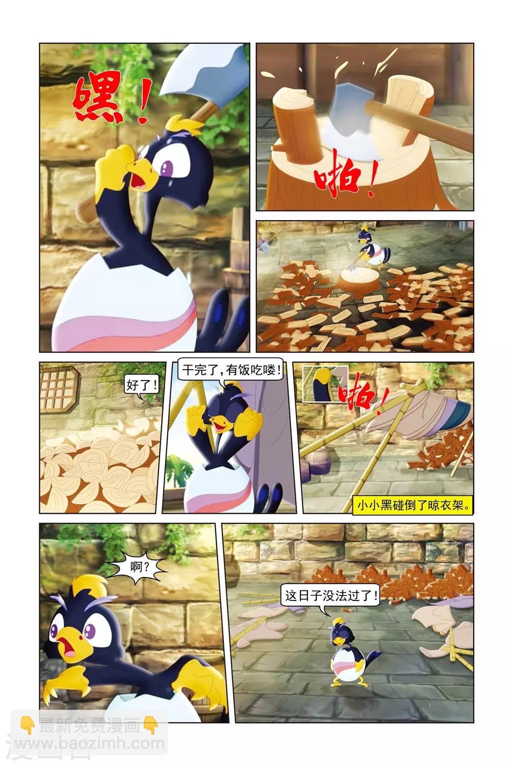 第22话 鸡毛信-第23话